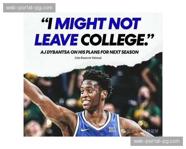 状元热门AJ-迪班萨宣布参加2026年NBA选秀，多支摆烂球队球探现场考察